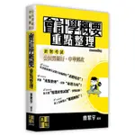 [高點~書本熊]會計學概要/曾繁宇/11303出版/中華郵政：9786263348127<書本熊書屋>