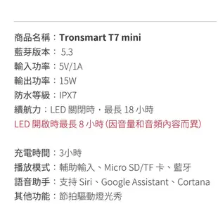 Tronsmart T7 mini 便攜式藍牙喇叭 防水喇叭 藍芽音響IPX7防水喇叭 露營野外喇叭 (8折)