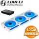 LIAN LI 聯力 UNI FAN SL-INF120-3W ARGB積木風扇(三入-附UNI HUB)《白》