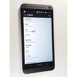 HTC One 801e 4.7 吋 四核心 32G雙揚聲器音質出色