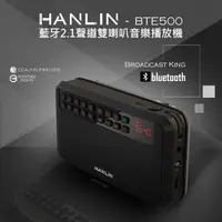 在飛比找e-Payless百利市購物中心優惠-HANLIN-BTE500 藍芽立體聲收錄播音機