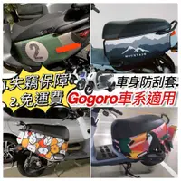在飛比找蝦皮購物優惠-【免運】車套 Gogoro 保護套 gogoro2 S2 g