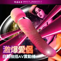 在飛比找樂天市場購物網優惠-激爆愛侶自動抽插AV震動棒-按摩棒 情趣用品 成人用品 震動