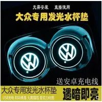 在飛比找蝦皮購物優惠-免運 福斯 VW LED發光水杯墊 水杯墊 水槽墊GOLF 