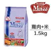 在飛比找大樹健康購物網優惠-【Mobby 莫比】挑嘴貓雞肉米1.5kg （效期日2024