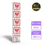 【彩之舞】寄件小物貼-易碎品印刷貼紙 100枚/包 PTM-104(寄件貼紙、小物貼紙、易碎品貼紙)