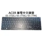 【木子3C】ACER E5-772G / E5-773G / E5-774G 筆電繁體鍵盤 注音中文 筆電維修 現貨