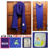 在飛比找蝦皮購物優惠-9成新進新a la sha（尺碼254×34cm）紫色大圍巾