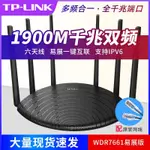 ✱TP-LINK WDR7661千兆易展雙頻1900M路由器家用穿牆5G宿舍☸