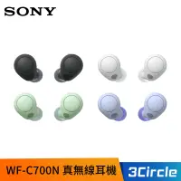 在飛比找蝦皮購物優惠-[公司貨] SONY 索尼 WF-C700N 多彩降噪真無線