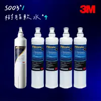 在飛比找蝦皮購物優惠-【3M】S003濾心-適用DS02系列+樹脂軟水濾心4入(F