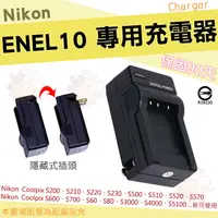 在飛比找蝦皮購物優惠-Nikon ENEL10 EN-EL10 副廠 坐充 充電器