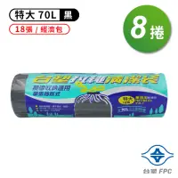 在飛比找momo購物網優惠-【台塑】拉繩 清潔袋 垃圾袋 特大 黑色 70L 78*88