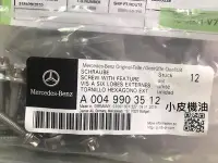 在飛比找Yahoo奇摩拍賣-7-11運費0元優惠優惠-【小皮機油】Benz 賓士 722. 9 7速自排變速箱油底