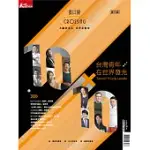 天下雜誌《CROSSING換日線》 秋季號/2020 (電子雜誌)