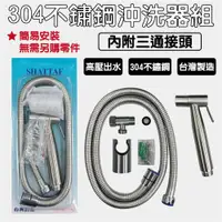 在飛比找ETMall東森購物網優惠-【CERAX 洗樂適衛浴】台灣製造304不鏽鋼馬桶衛生沖洗器