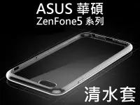 在飛比找Yahoo!奇摩拍賣優惠-ASUS 華碩 透明清水套 ZenFone5 ZC600KL