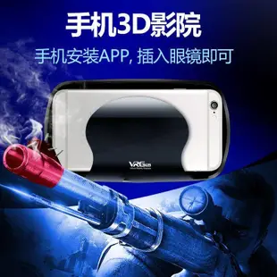 公司貨】VR 大屏手機專用頭戴式立體3D 電影虛擬現實3d游戲眼睛體感ar 沉浸體驗 虛擬實境