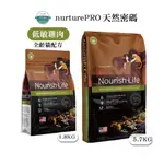 【天然密碼】NURTURE PRO低敏雞肉全齡貓配方1.8KG/5.7KG 貓咪飼料