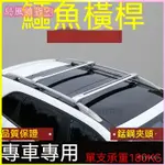 可開發票SUV越野車適用於汽車車頂行李架框車載橫桿通用固定器卡扣貨架改裝筐架車頂架 行李架 通用橫桿靜音行李架車頂置物架