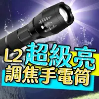 在飛比找蝦皮購物優惠-L2強光手電筒 充電手電筒 防身手電筒 伸縮手電筒 變焦手電