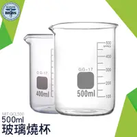 在飛比找蝦皮商城優惠-利器五金 玻璃燒杯500ml 耐高溫 刻度杯 帶刻度燒杯 耐