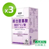在飛比找博客來優惠-日本味王 綜合胺基酸錠(120粒/盒)x3