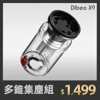 在飛比找蝦皮購物優惠-【Dibea】X9 配件 — 多錐集塵組 (集塵桶+多錐分離