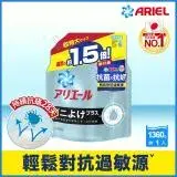 在飛比找遠傳friDay購物優惠-【日本 ARIEL】超濃縮抗菌抗蟎洗衣精補充包 1360g/