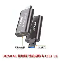 在飛比找樂天市場購物網優惠-HDMI 4K 超值版 視訊擷取卡 USB 3.0 直播 S