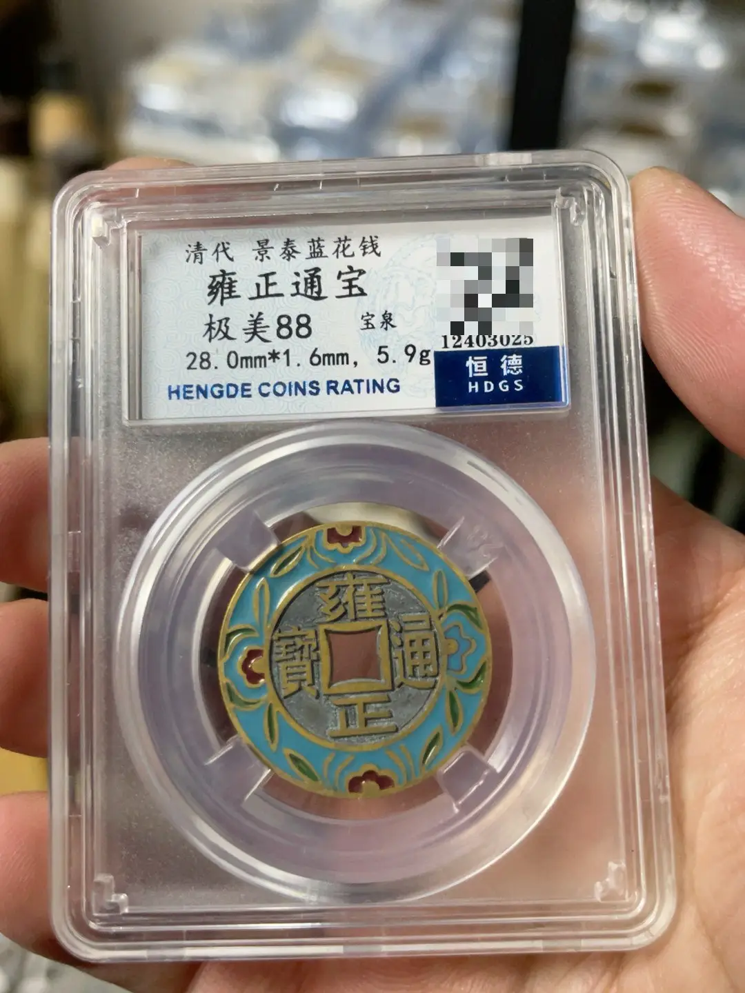 雍正通寶的價格推薦- 2026年06月|飛比價格