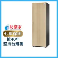 在飛比找momo購物網優惠-【防潮家】530公升電子防潮箱(NDW-650CYB 電子防