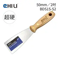 在飛比找momo購物網優惠-【CHILI】50mm/2吋-超硬油漆刮刀 BDS1S-S2