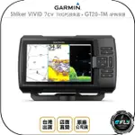 《飛翔無線3C》GARMIN STRIKER VIVID 7CV 7吋GPS探魚器+GT20-TM 4PIN探頭