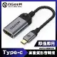 QGeeM Type-C轉HDMI 4K/30Hz高畫質影音轉接器