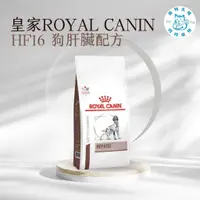 在飛比找蝦皮購物優惠-寵物大佬🔥 現貨🔥 ROYAL CANIN HF16 皇家狗