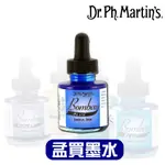 『129.ZSART』DR.PH.MARTIN'S 馬汀博士 BOMBAY 孟買 印度墨水 彩色墨水 30ML  24色