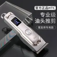 在飛比找Yahoo!奇摩拍賣優惠-HTC理發器發廊家用電推剪雕刻字油頭推自己剃頭發光頭神器充電