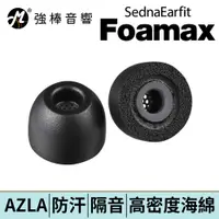 在飛比找蝦皮商城優惠-AZLA SednaEarfit Foamax 海綿耳塞【單