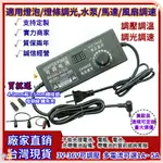 【台灣出貨】帶數顯示電壓DC3V-36V 可調變壓器 電源供應器 1A-5A 24W-72W 變壓器 調光調溫調壓