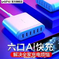 在飛比找樂天市場購物網優惠-Kini智慧充電器一拖六多口USB插頭插座排插插口多孔多功能