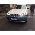 寶馬 BMW F25 X3 M-TECH 全車大包 前保桿 後保桿 側裙 輪弧 空力套件 PP材質 現貨供應