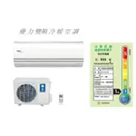 【佲昌企業行冷氣空調家電】優力 變頻冷暖分離壁掛式 4.2KW 5-7坪 MUA-41HV32空機價