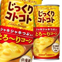 在飛比找蝦皮購物優惠-日本製 POKKA 玉米濃湯 洋蔥湯 濃郁玉米濃湯 奶油玉米