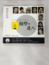 在飛比找樂天市場購物網優惠-【書寶二手書T5／美容_DSZ】鬍型達人_華人版圖編