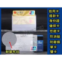 在飛比找蝦皮購物優惠-台灣現貨 G021 信用卡套 提款卡套 證件卡套 身份證 健