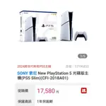 全新未拆封 SONY 索尼 NEW PLAYSTATION 5 光碟版主機(PS5 SLIM)(CFI-2018A01)