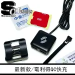 👑速錮特👑 電利得 最新 45W TYP-C + USB 雙孔快充 防水高品質 機車USB 車充 電力得