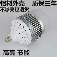 在飛比找樂天市場購物網優惠-超亮照明led螺口150W36W80W60W球泡燈家用工廠車