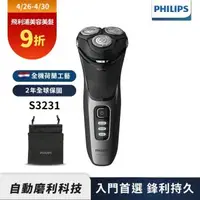 在飛比找森森購物網優惠-【Philips飛利浦】S3231 5D三刀頭電鬍刮鬍刀